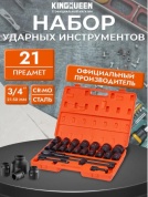 Набор ударных инструментов/головок для грузовиков 21-50 мм 3/4 Dongte 10021 DT34490